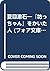 Natsume Sōseki: Botchan O Kaita Hito