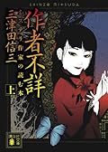 作者不詳 ミステリ作家の読む本 上 [Sakusha Fushō: Misuteri Sakka No Yomu Hon 1]