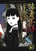 作者不詳 ミステリ作家の読む本 下 [Sakusha Fushō: Misuteri Sakka No Yomu Hon 2]