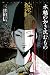 水魑の如き沈むもの [Mizuchi No Gotok...