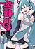 Hatsune Miku Ansorojī Komikku: 2