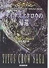 タイタス・クロウの帰還