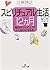Spiritual Life 12 Months [I...