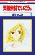 Tennen Sozai De Ikō 10