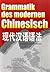 Grammatik des modernen Chin...