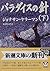 パラダイスの針〈下〉
