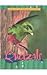 Quetzals (Animals of the Rain Forest)