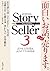 Story Seller Vol.3 ( Shinch...