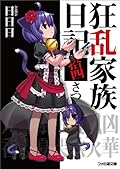 Kyōran Kazoku Nikki: 14