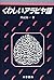 Kuwashii Arabiyago: Gokei To Kōbun