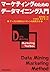 Māketingu No Tameno Dēta Mainingu Nyūmon by Yoshihiro Sugita