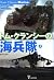 トム・クランシーの海兵隊〈上〉