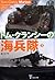 トム・クランシーの海兵隊〈下〉