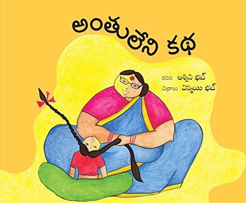THE Neverending Story/ Anthuleni katha (Telugu)