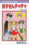 Akazukin Chacha: 12