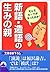 新語・造語の生みの親 そんなルーツがあっ