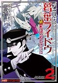 Debiru Samanā Kuzunoha Raidō Tai Kodoku No Marebito: 2