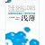The Shallows: What the Internet Is Doing to Our Brains (Chinese Edition)