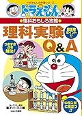 Doraemon No Rika Omoshiro Kōryaku