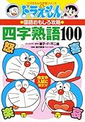 Doraemon No Kokugo Omoshiro Kōryaku