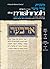 Seder Moed: Rosh Hashana/Yoma/Succah (Artscroll Mishnah Series)