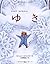 Snow (Japanese Edition)