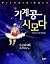 Illusions: The Adventures of a Reluctant Messiah (Korean Edition)
