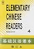 Elementary Chinese Readers ...