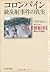 Columbine by David Cullen; Satomi Horie