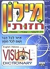 Visual Dictionary (Hebrew and English Edition) Visual Dictionary (Hebrew and English Edition)