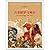 100 Famous Paintings (Ancie...