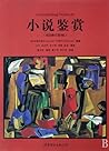 Understanding Fiction (Bilingual Revised 3rd Edition) (Chinese Edition) Understanding Fiction (Bilingual Revised 3rd Edition) (Chinese Edition)