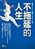 The Procrastination Equation: How to Stop Putting Things Off and Start Getting Stuff Done (Chinese Edition)