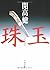 Shugyoku