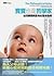 The Philosophical Baby: What Childrens Minds Tell Us about Truth, Love, and the Meaning of Life (Chinese Edition)