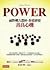 Power: Why Some People Have It and Others Don't (Chinese Edition)
