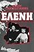 Eleni (in Greek language) (Greek Edition)