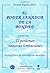 El poder sanador de la bondad, volumen dos by Kenneth Wapnick El poder sanador de la bondad, volumen dos by Kenneth Wapnick