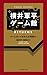 Yokoi Gunpei Gēmukan: Returns Gēmu Bōi O Unda Hassōryoku