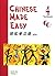 Chinese Made Easy Textbook 4 (With 2 CDs) (Simplified Characters) (Chinese and English Edition)