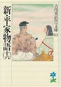 Shin Heike Monogatari 16