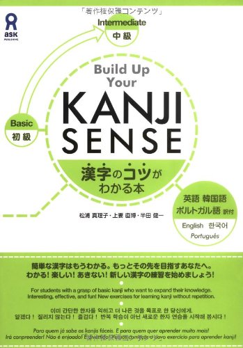 Build Up Your Kanji Sense: Kanji No Kotsu Ga Wakaru Hon Shokyū Chūkyū (Tankobon Softcover)