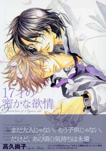 17sai No Hisokana Yokujō (Comic)