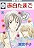 Red white egg (1) (Tosuisha and position * Lucky Comics) (2005) ISBN: 488741692X [Japanese Import]