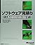 Sofutōea Mitsumori: Ningetsu No Anmokuchi O Tokiakasu