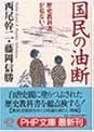 Books by 藤岡 信勝 (Author of 教科書が教えない歴史)