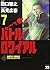 Battle Royale Vol. 7 (Batoru Rowaiyaru) (in Japanese)