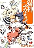 猫神やおよろず 4