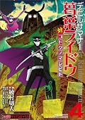 Debiru Samanā Kuzunoha Raidō Tai Kodoku No Marebito: 4