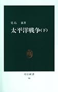 NAO　他の奴買ったら太平洋に沈める 太平洋戦争 （上下） Series by Noboru Kojima